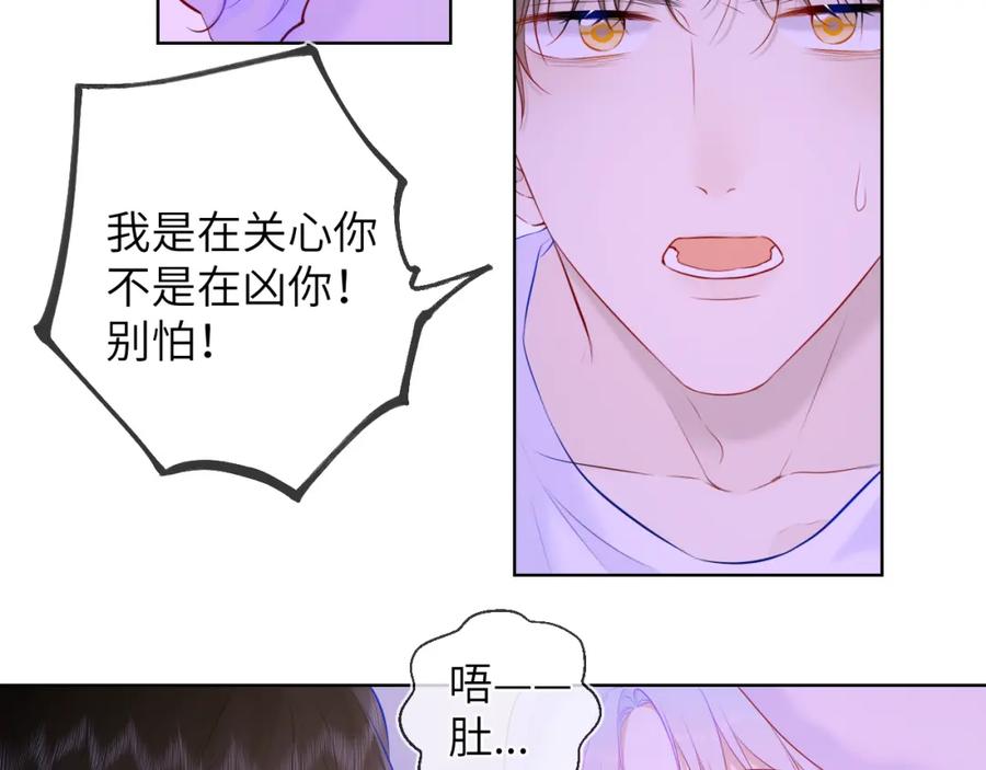 星辰于我 第121话 寒冬，过去了 第78页