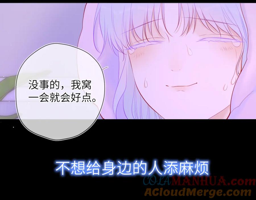 星辰于我 第121话 寒冬，过去了 第85页