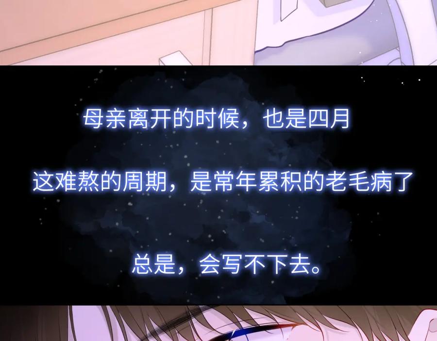 星辰于我 第121话 寒冬，过去了 第39页