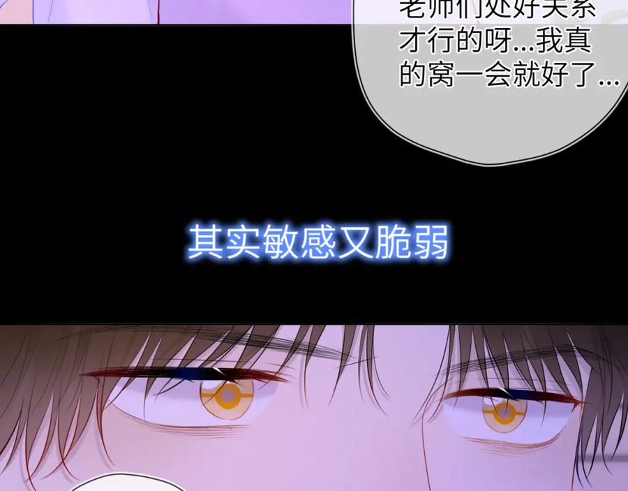 星辰于我 第121话 寒冬，过去了 第87页