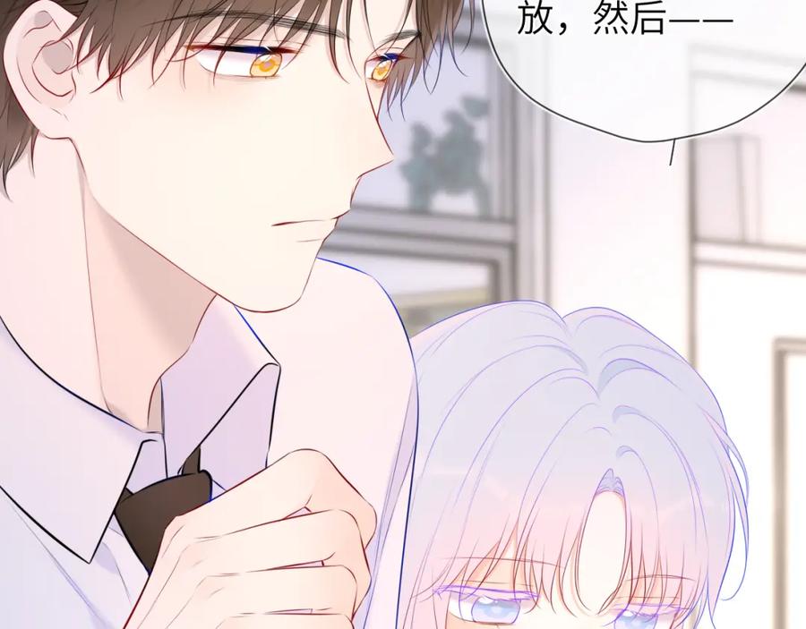 星辰于我 第121话 寒冬，过去了 第31页