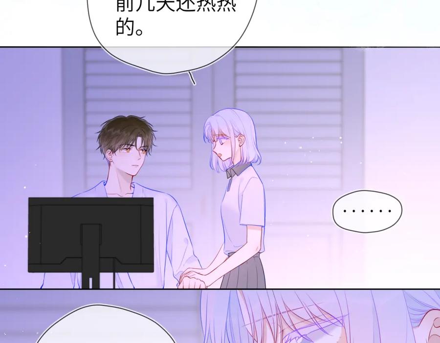星辰于我 第121话 寒冬，过去了 第46页