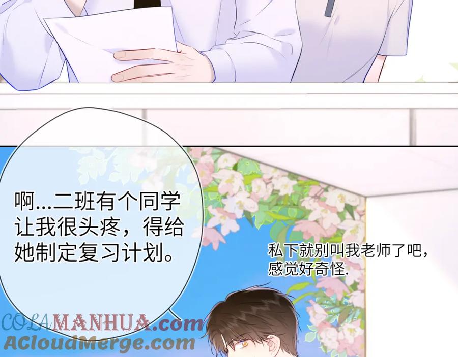 星辰于我 第121话 寒冬，过去了 第29页