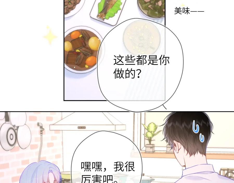 星辰于我 第121话 寒冬，过去了 第16页