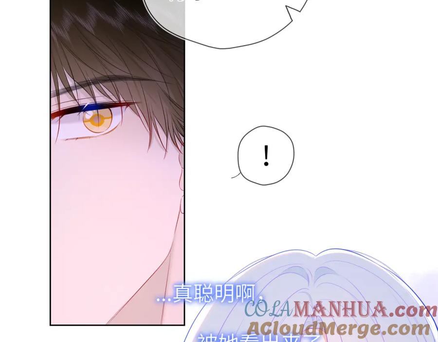星辰于我 第121话 寒冬，过去了 第49页