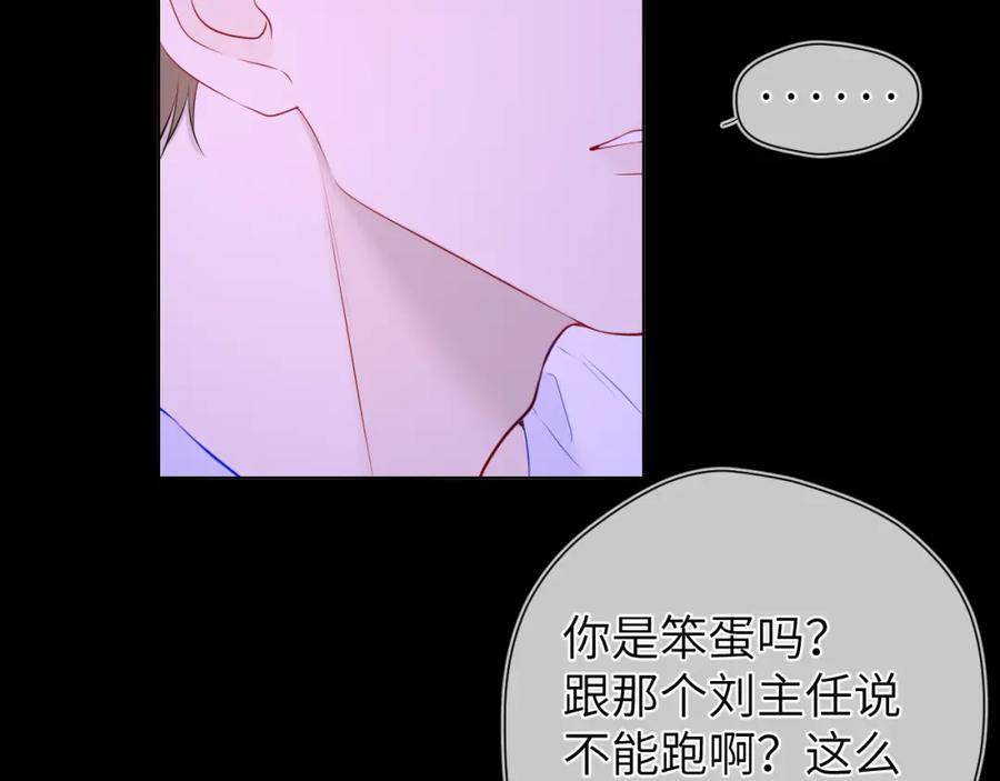 星辰于我 第121话 寒冬，过去了 第83页