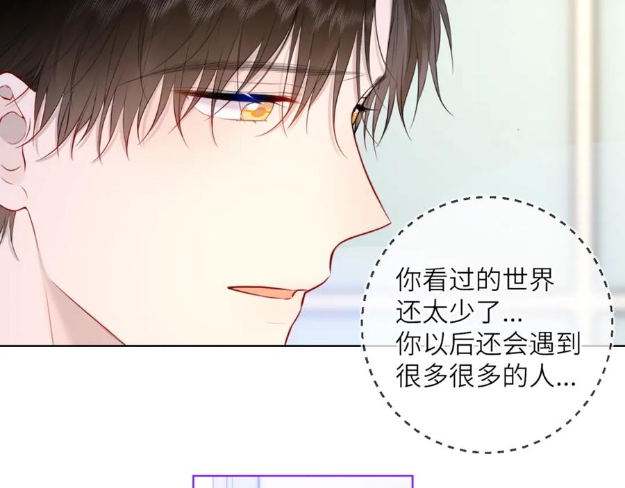 星辰于我 第121话 寒冬，过去了 第107页