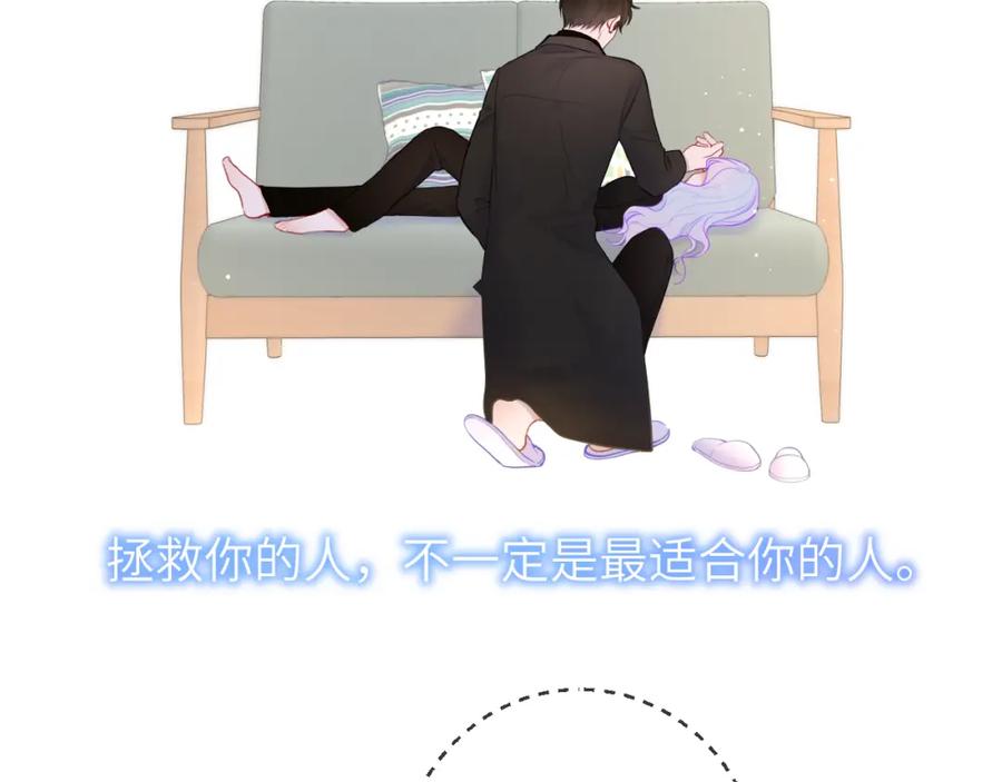 星辰于我 第121话 寒冬，过去了 第111页