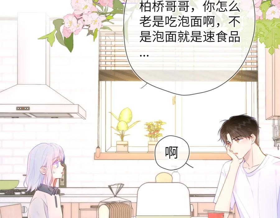 星辰于我 第121话 寒冬，过去了 第7页