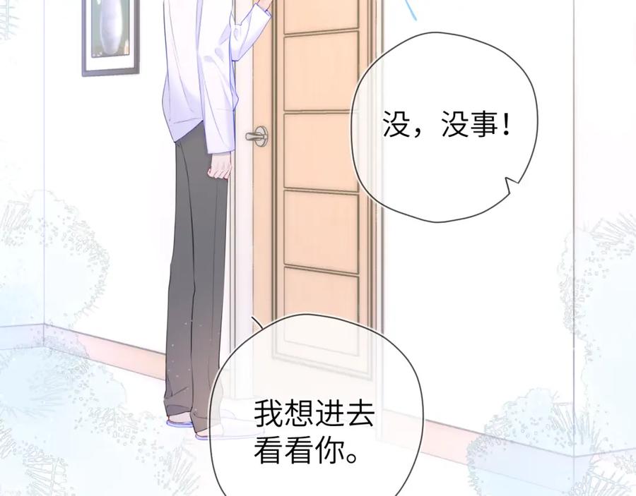 星辰于我 第121话 寒冬，过去了 第68页