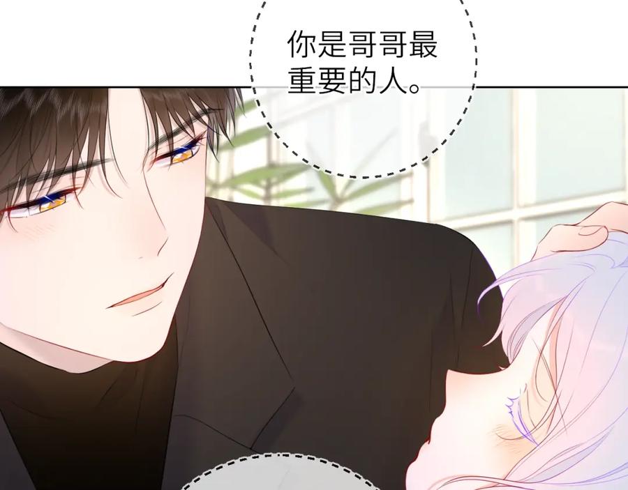 星辰于我 第121话 寒冬，过去了 第112页