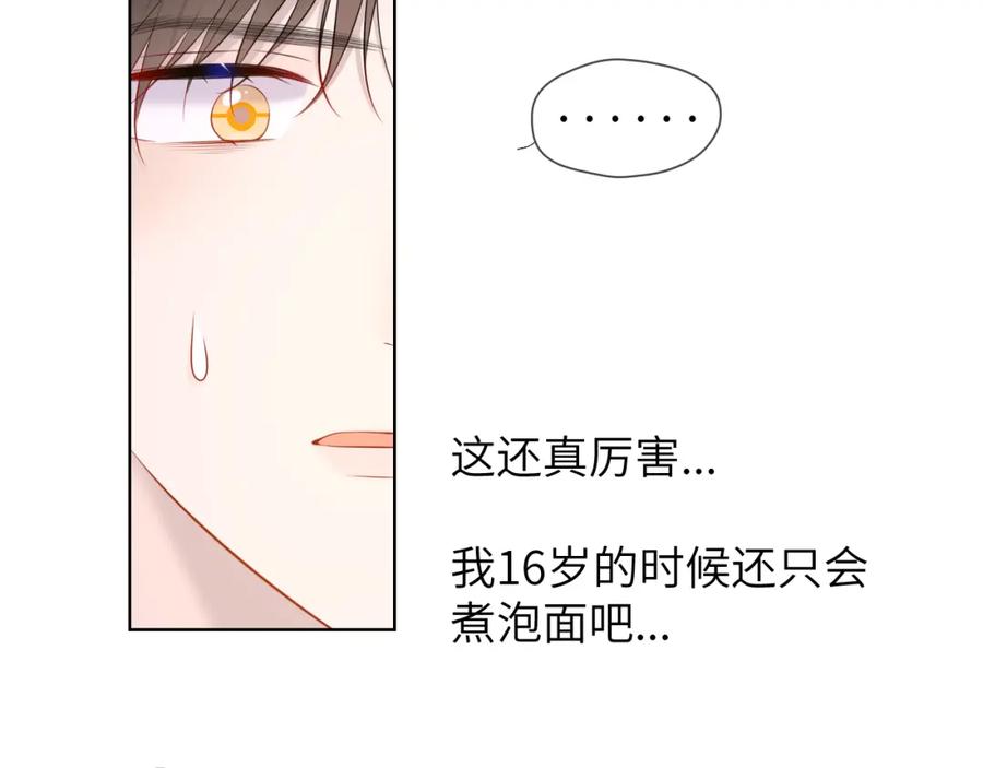 星辰于我 第121话 寒冬，过去了 第18页