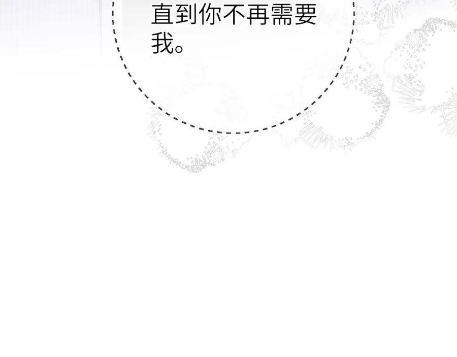 星辰于我 第121话 寒冬，过去了 第120页
