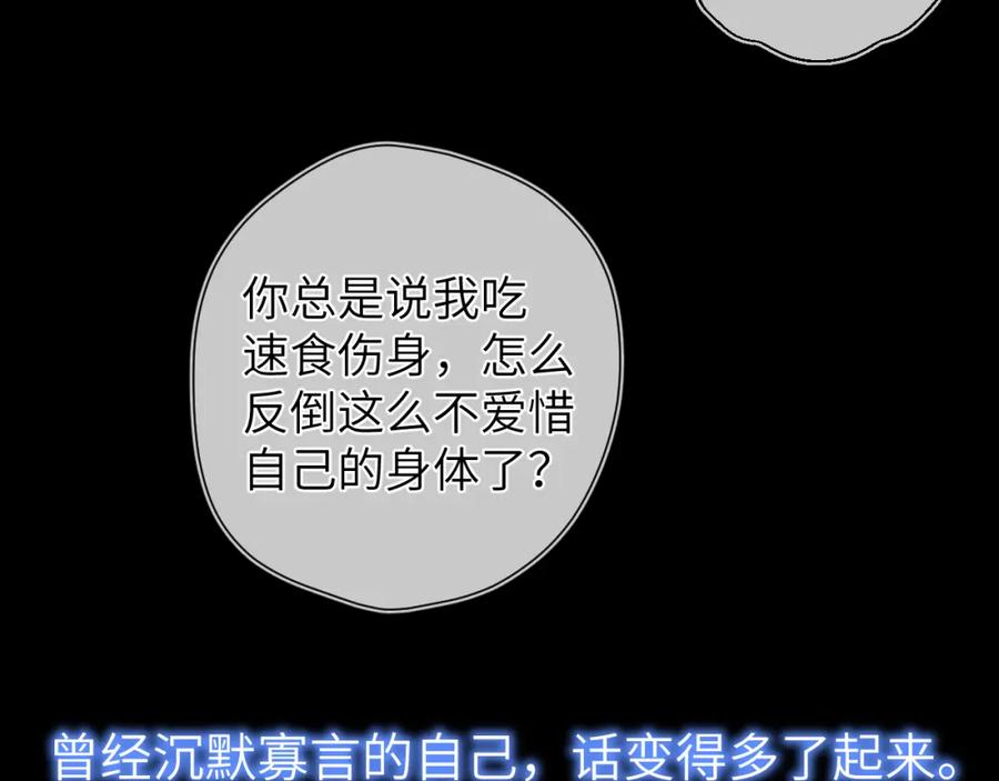 星辰于我 第121话 寒冬，过去了 第94页