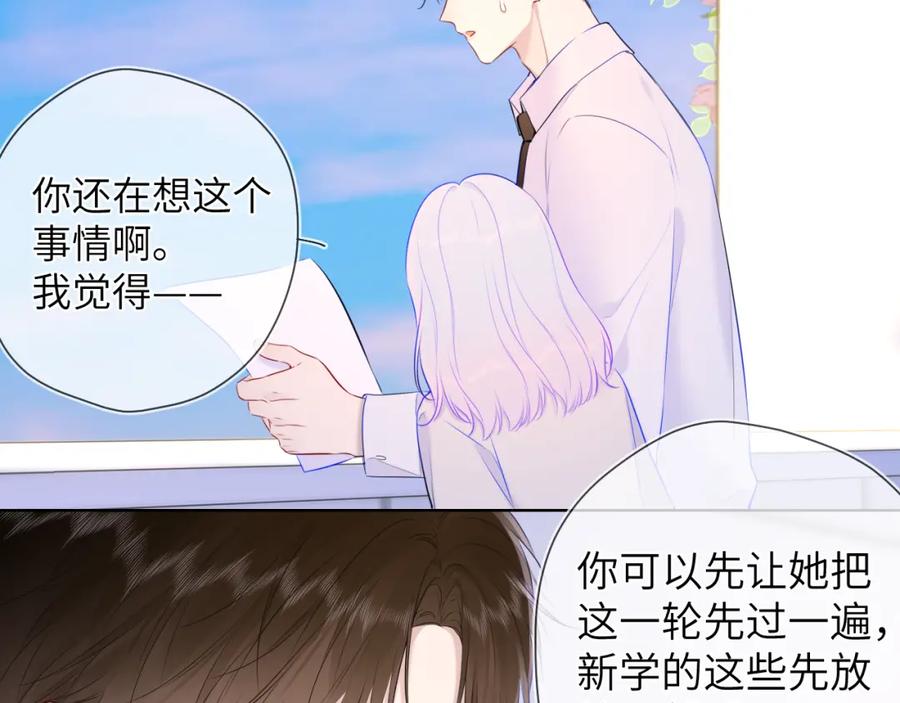 星辰于我 第121话 寒冬，过去了 第30页