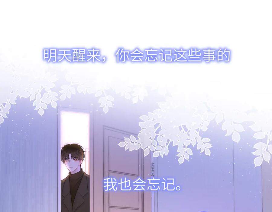 星辰于我 第121话 寒冬，过去了 第116页