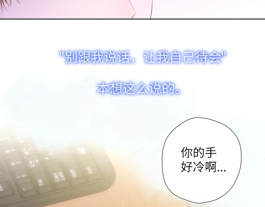 星辰于我 第121话 寒冬，过去了 第44页