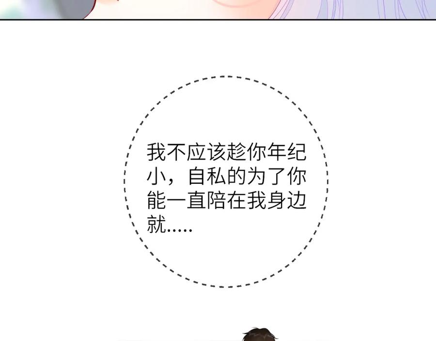 星辰于我 第121话 寒冬，过去了 第110页