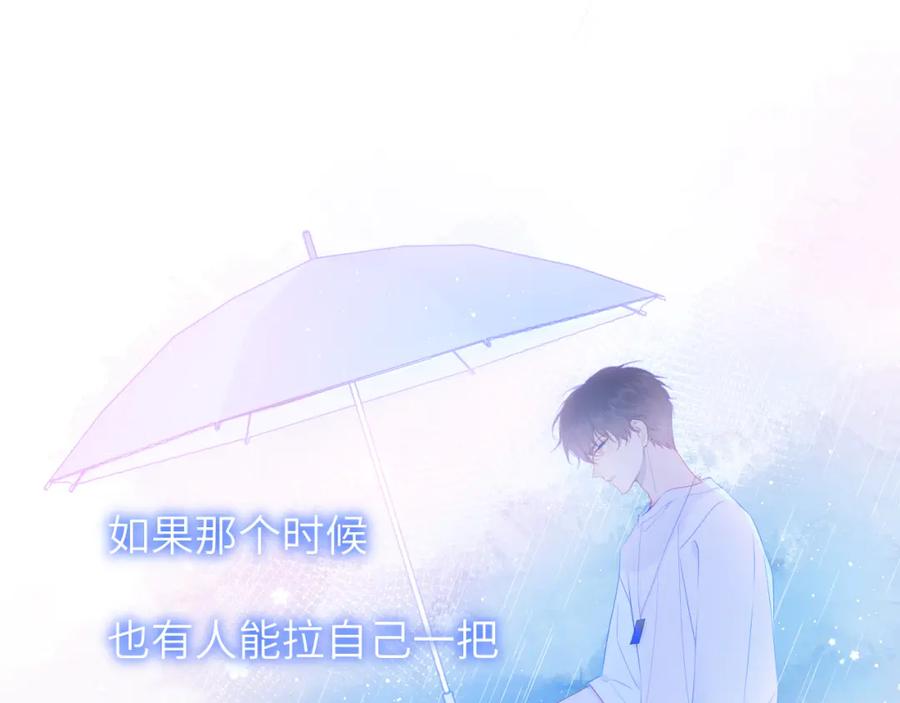 星辰于我 第121话 寒冬，过去了 第3页