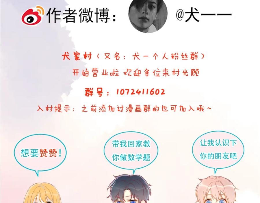 星辰于我 第121话 寒冬，过去了 第134页
