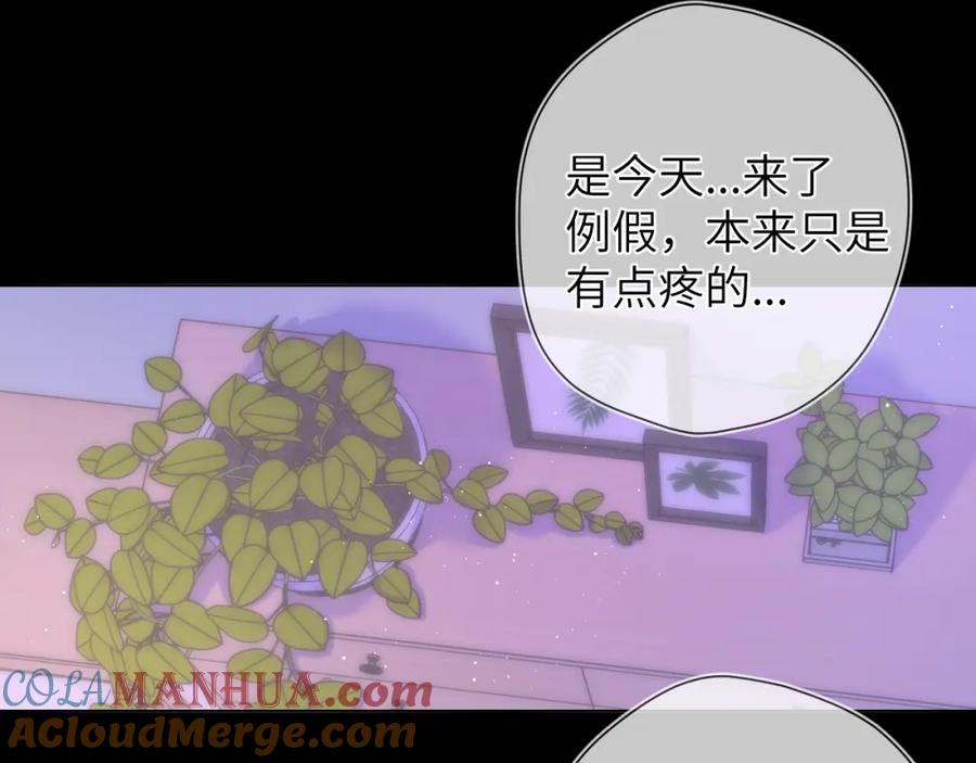 星辰于我 第121话 寒冬，过去了 第81页