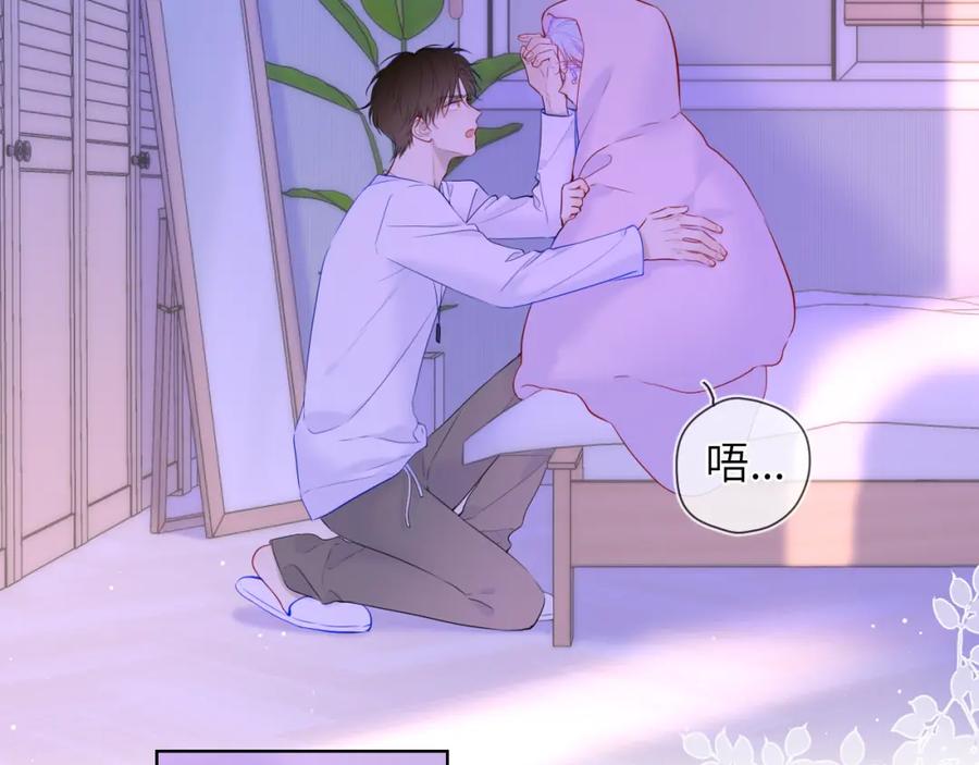星辰于我 第121话 寒冬，过去了 第76页