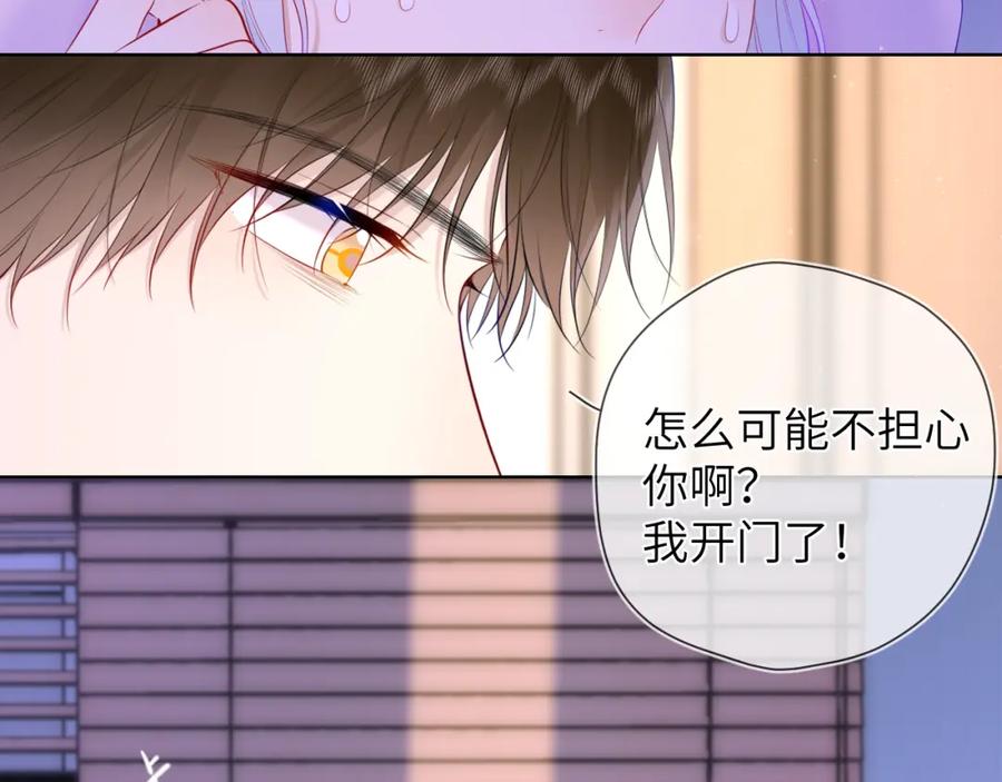 星辰于我 第121话 寒冬，过去了 第70页