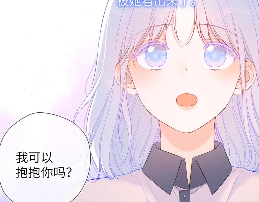星辰于我 第121话 寒冬，过去了 第50页