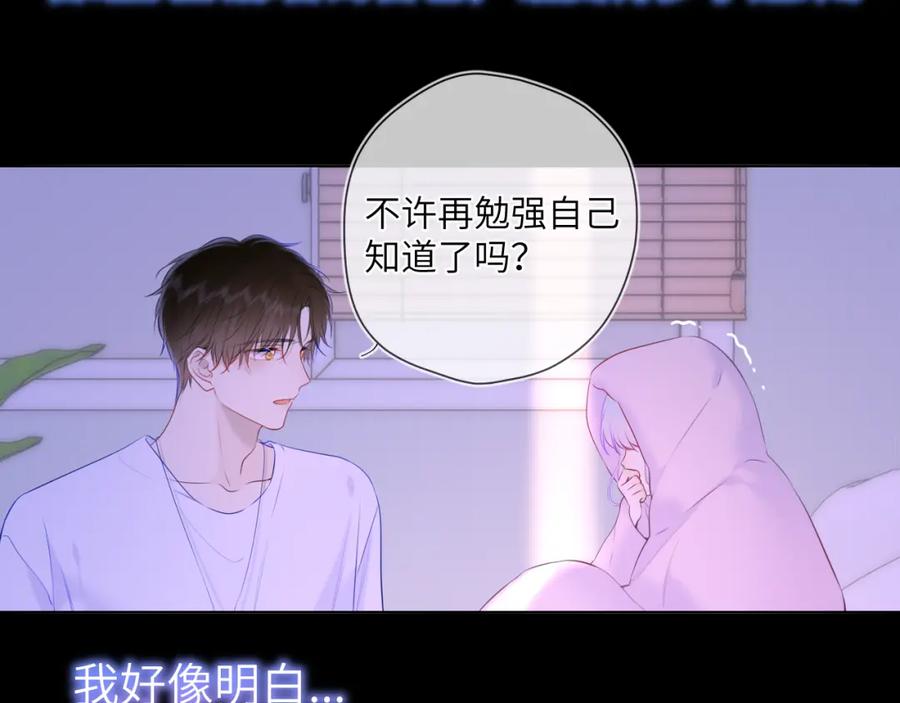 星辰于我 第121话 寒冬，过去了 第95页