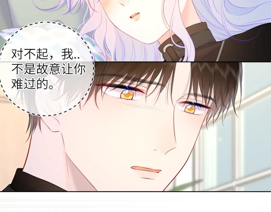 星辰于我 第121话 寒冬，过去了 第104页