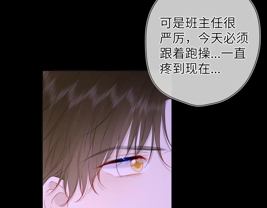 星辰于我 第121话 寒冬，过去了 第82页