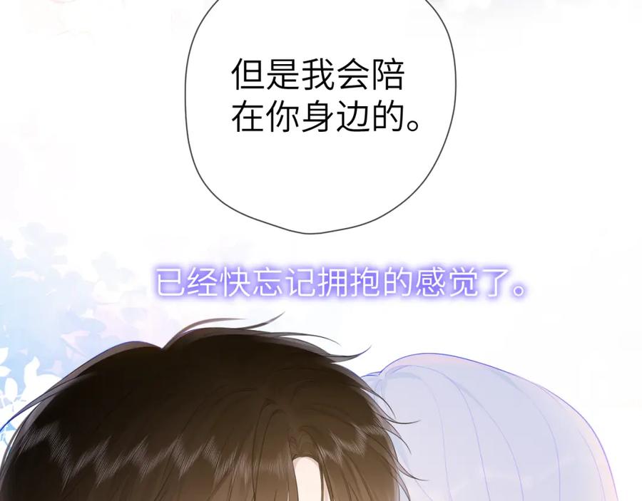 星辰于我 第121话 寒冬，过去了 第56页