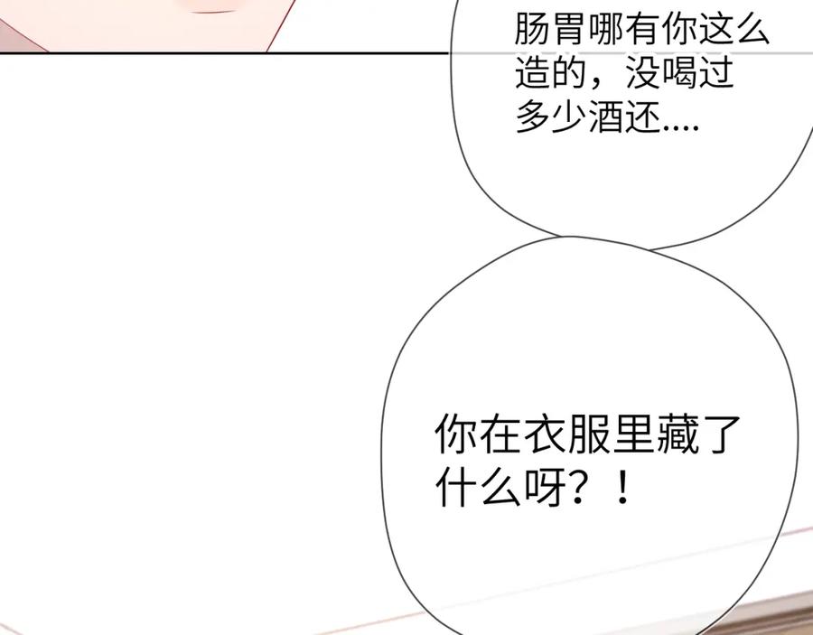 星辰于我 第122话 酒后暴露本性？ 第35页