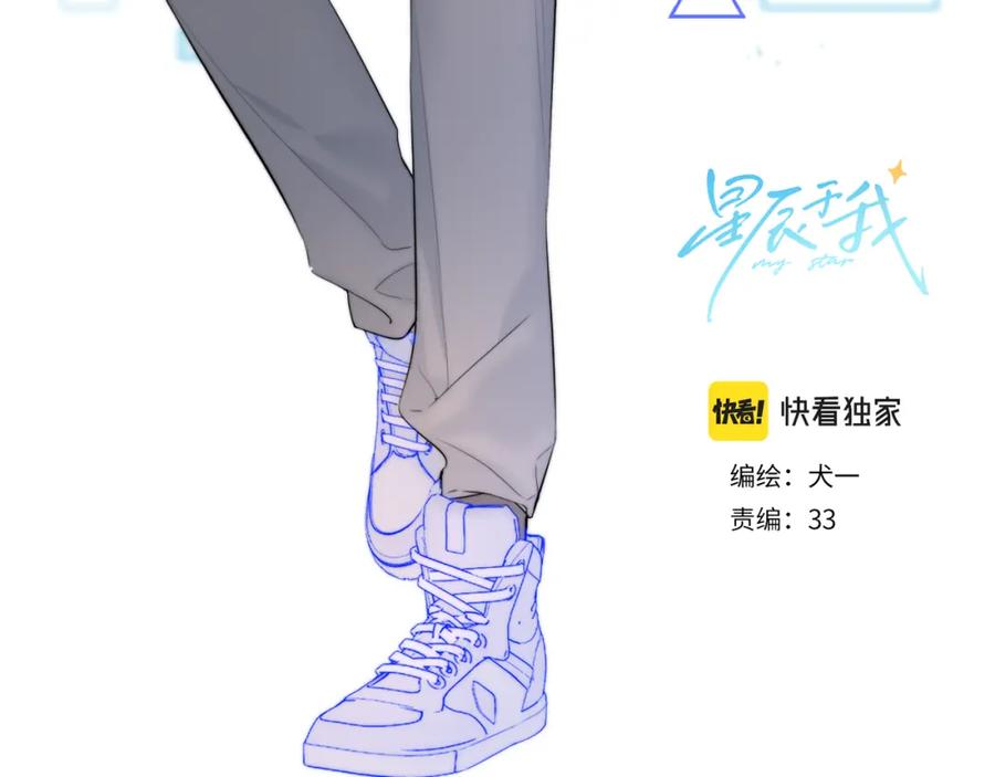 星辰于我 第122话 酒后暴露本性？ 第3页