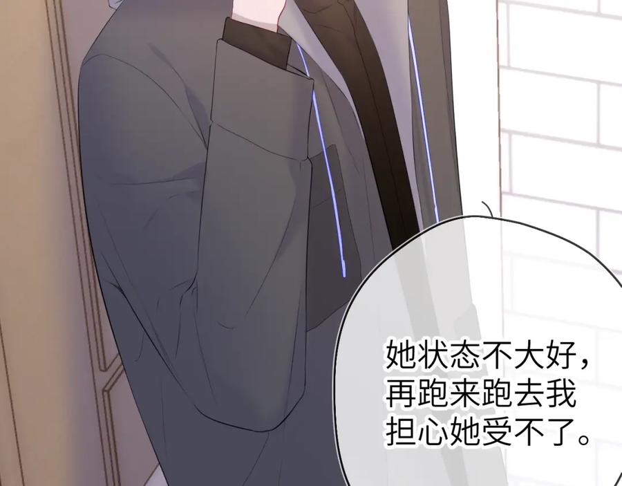 星辰于我 第122话 酒后暴露本性？ 第17页
