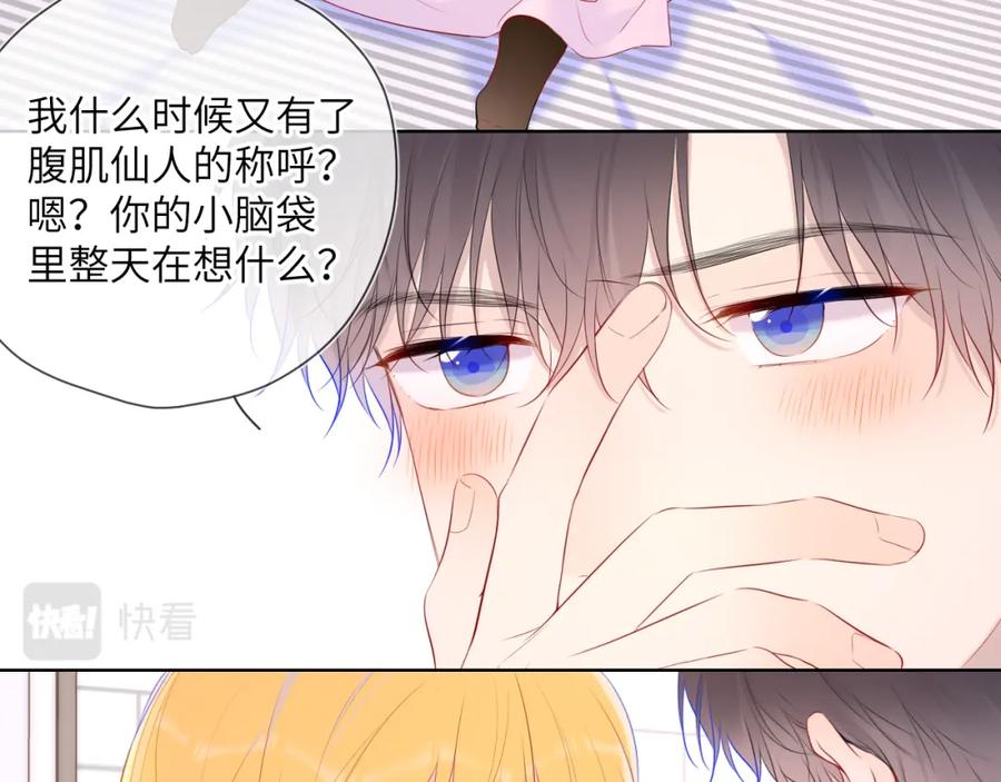 星辰于我 第122话 酒后暴露本性？ 第56页