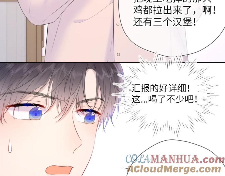 星辰于我 第122话 酒后暴露本性？ 第34页
