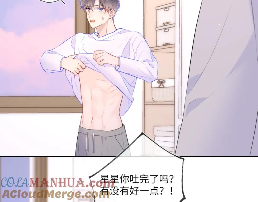 星辰于我 第122话 酒后暴露本性？ 第31页