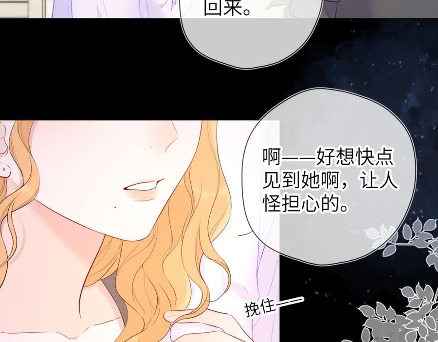 星辰于我 第122话 酒后暴露本性？ 第24页
