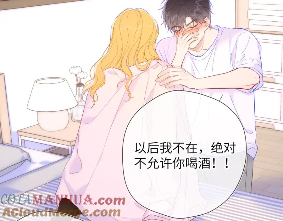 星辰于我 第122话 酒后暴露本性？ 第55页