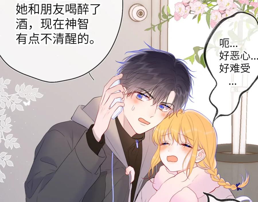 星辰于我 第122话 酒后暴露本性？ 第5页