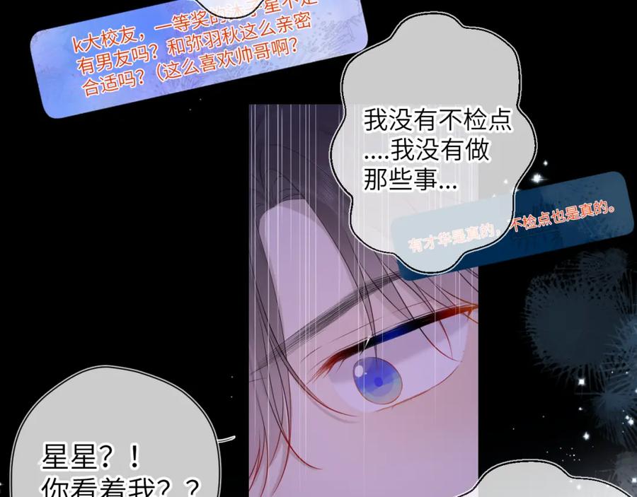 星辰于我 第122话 酒后暴露本性？ 第63页