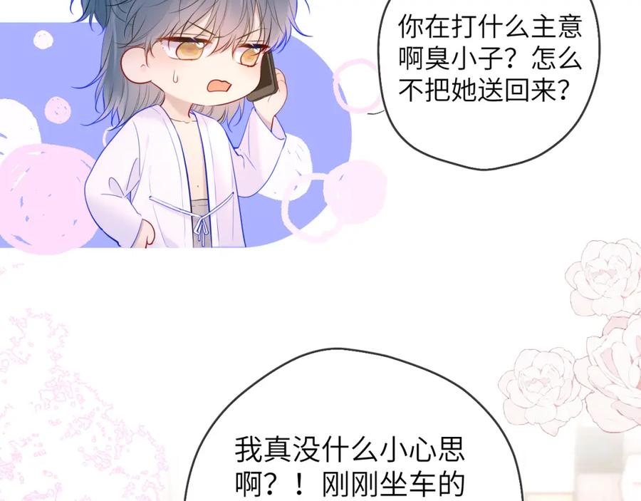 星辰于我 第122话 酒后暴露本性？ 第8页