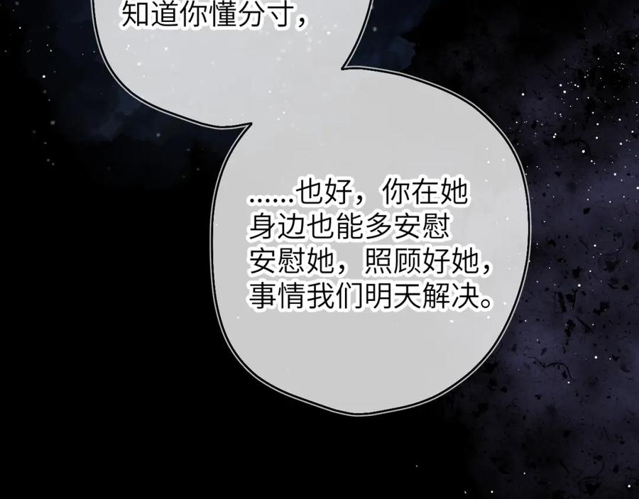 星辰于我 第122话 酒后暴露本性？ 第21页