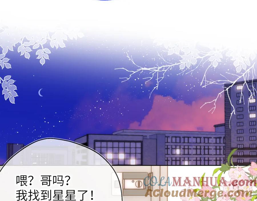 星辰于我 第122话 酒后暴露本性？ 第4页