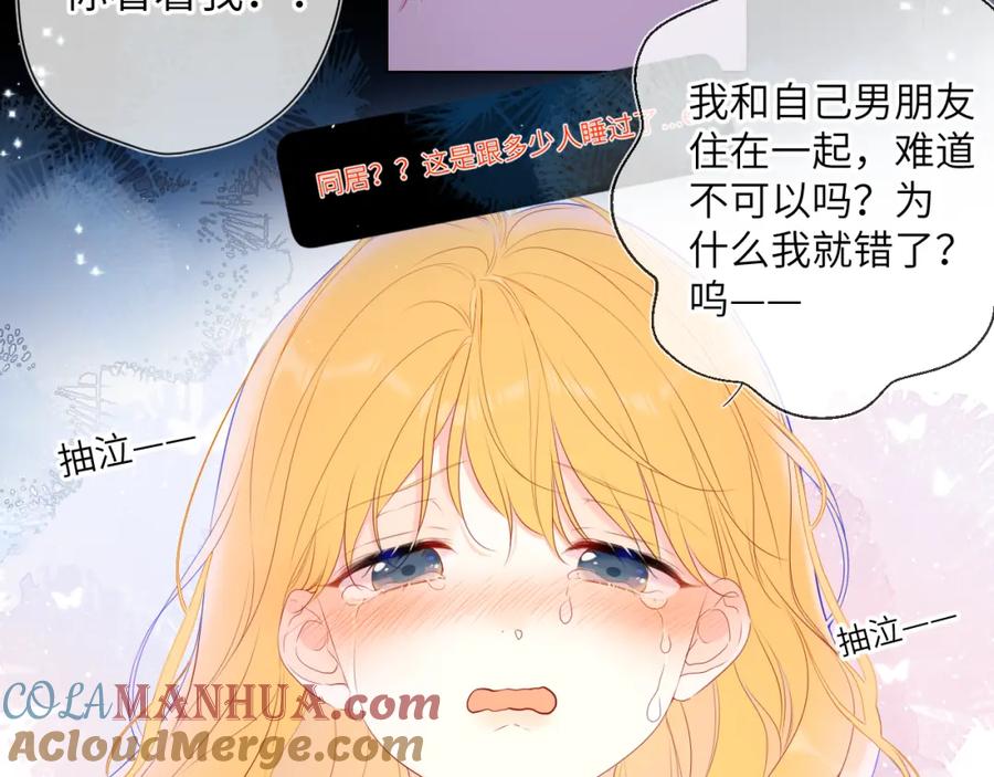 星辰于我 第122话 酒后暴露本性？ 第64页