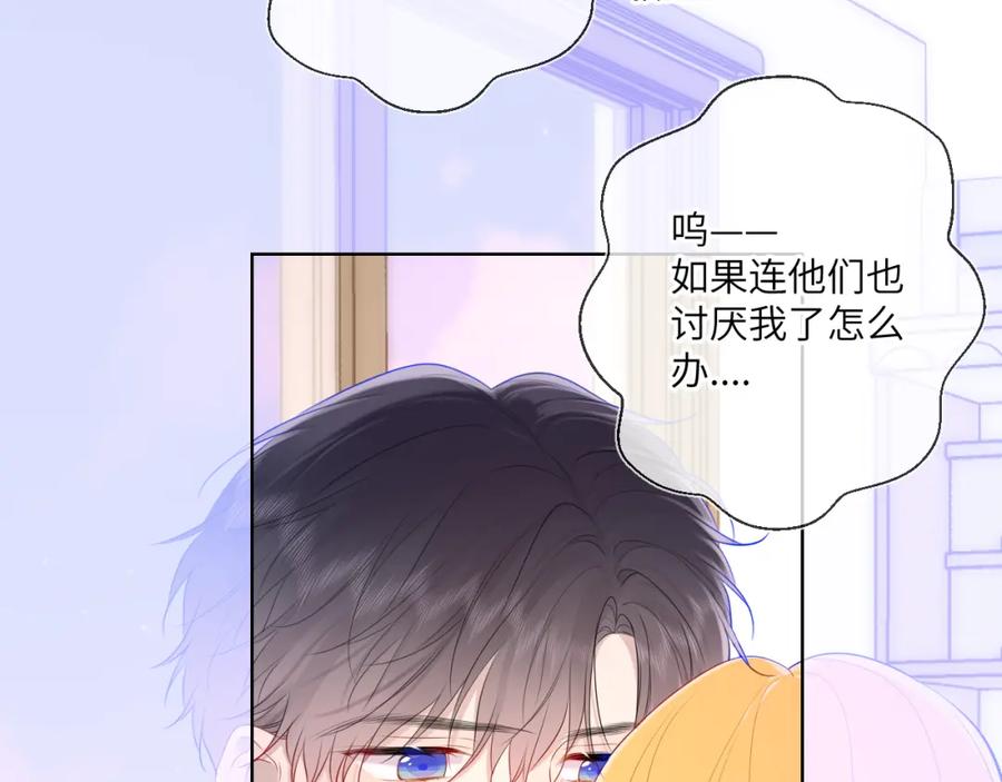 星辰于我 第122话 酒后暴露本性？ 第69页