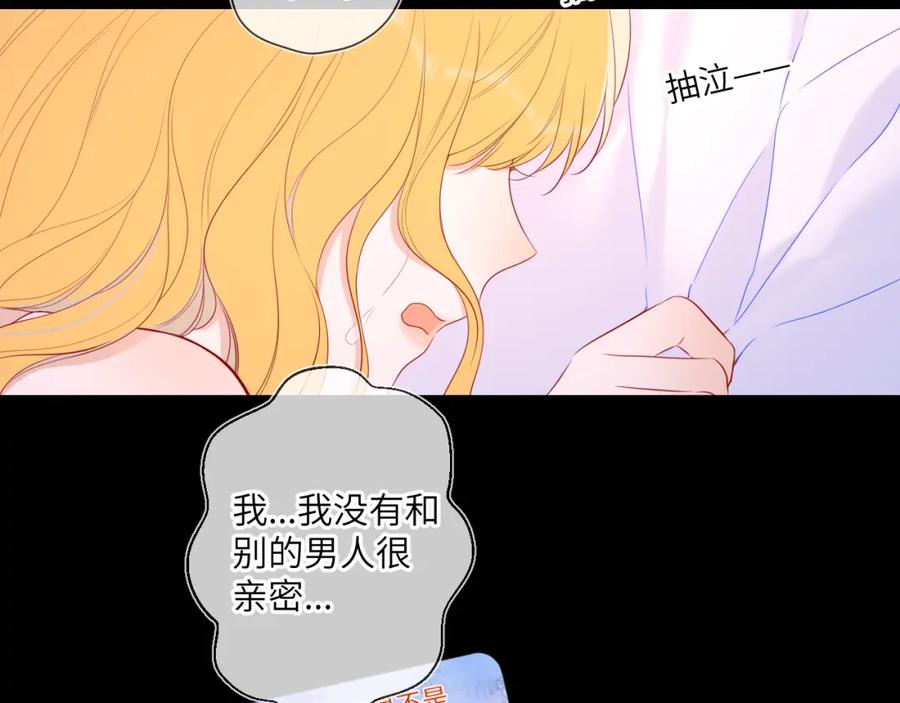 星辰于我 第122话 酒后暴露本性？ 第62页