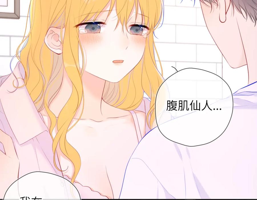 星辰于我 第122话 酒后暴露本性？ 第57页