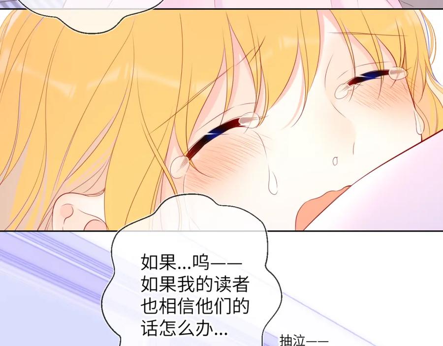 星辰于我 第122话 酒后暴露本性？ 第68页